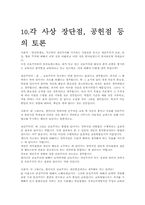 [교육학개론] 교육학이론에서의 재건주의-16