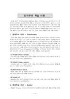 [인간발달] 행동주의, 인지주의, 인본주의, 학습이론-10