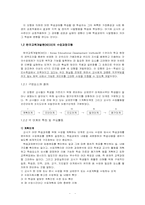 [교수학습론] 수업모형(수업지도안)과 개별화-3