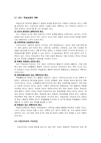 [교수학습론] 수업모형(수업지도안)과 개별화-7