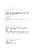 [교수학습론] 수업모형(수업지도안)과 개별화-9