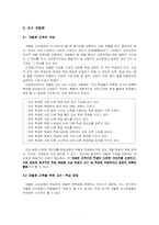 [교수학습론] 수업모형(수업지도안)과 개별화-10