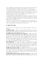 [교수학습론] 수업모형(수업지도안)과 개별화-12