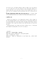 [교수학습론] 수업모형(수업지도안)과 개별화-13