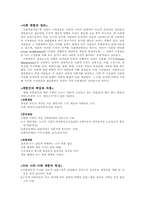 사회계층에 따라 나타나는 부모와 자식간의 관계-1