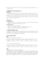 사회계층에 따라 나타나는 부모와 자식간의 관계-2