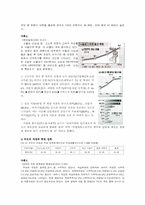 사회계층에 따라 나타나는 부모와 자식간의 관계-3