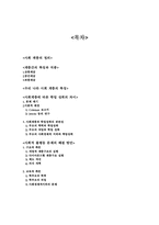 사회계층에 따라 나타나는 부모와 자식간의 관계-6
