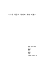 사회계층에 따라 나타나는 부모와 자식간의 관계-7