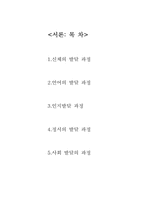 아동의 지적능력발달과정-2