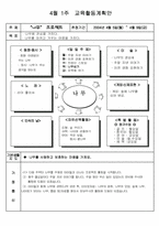 [유아교육계획안] 나무 주간계획안 월간계획안-1