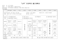 [유아교육계획안] 나무 주간계획안 월간계획안-3