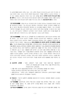 [교육철학] 코메니우스의 교육적 사상과 철학-3