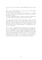 [교육철학] 코메니우스의 교육적 사상과 철학-13