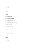 [교육사회] 청소년문화와 매스미디어-2