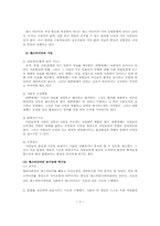 [교육사회] 청소년문화와 매스미디어-5