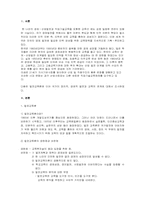 [교육사회] 국가의 정치적발전, 경제적발전과 교육의 관계-2
