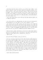 [교육사회] 국가의 정치적발전, 경제적발전과 교육의 관계-5
