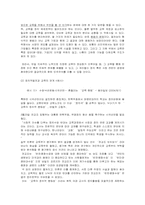 [교육사회] 국가의 정치적발전, 경제적발전과 교육의 관계-6
