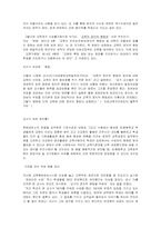 [교육사회] 국가의 정치적발전, 경제적발전과 교육의 관계-7