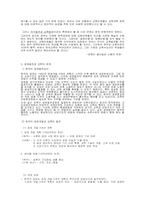 [교육사회] 국가의 정치적발전, 경제적발전과 교육의 관계-9