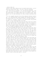 [교육철학] 몬테소리의 교육적 사상과 철학-2