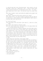 [교육철학] 몬테소리의 교육적 사상과 철학-4
