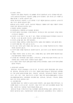 [교육철학] 몬테소리의 교육적 사상과 철학-7