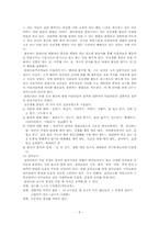 [교육철학] 몬테소리의 교육적 사상과 철학-8