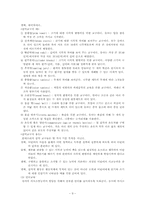 [교육철학] 몬테소리의 교육적 사상과 철학-9