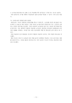 [교육철학] 몬테소리의 교육적 사상과 철학-12