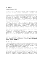 [교육심리학] 인지이론의 철학적 입장과 형태이론(Max Wertheimer)-2