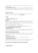 [교육심리학] 인지이론의 철학적 입장과 형태이론(Max Wertheimer)-7
