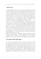 [교육과정평가] 역사교과문제 -비판적 사고와 분석의 안목-2