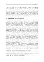 [교육과정평가] 역사교과문제 -비판적 사고와 분석의 안목-4