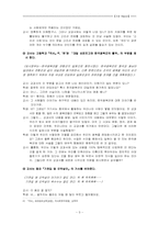 [교육과정평가] 역사교과문제 -비판적 사고와 분석의 안목-6
