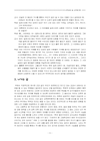 [교육과정평가] 역사교과문제 -비판적 사고와 분석의 안목-7