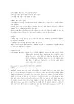 [교육심리학] 사회학습이론과 인성이론-12