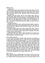[교육학개론] 항존주의-2