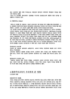 [교육학개론] 항존주의-6
