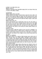 [교육학개론] 항존주의-7