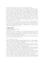 [교육철학] 본질주의 교육철학-3