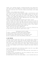 [교육철학] 본질주의 교육철학-5