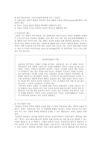 [교육철학] 본질주의 교육철학-6