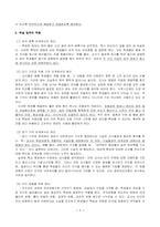 [교수학습론] 정보처리이론(현대인지이론)-8