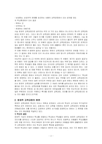 [교육과정] 잠재적교육과정-2