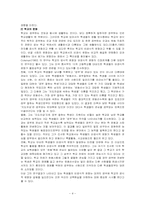 [교육과정] 잠재적교육과정-4