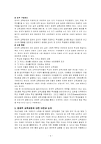 [교육과정] 잠재적교육과정-5