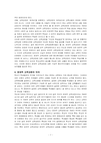 [교육과정] 잠재적교육과정-7