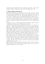 [교육과정] 잠재적교육과정-8